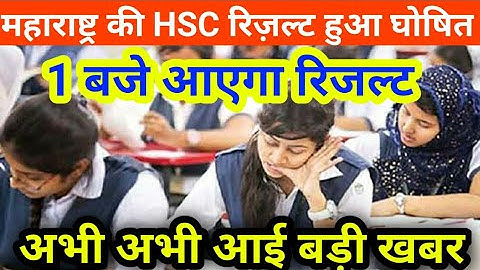 HSC Result 2021|Maharashtra Board Exam Result Declare Today|Check 12th Result|Latest Result at 1Pm
