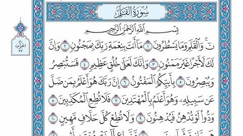 الربع الثاني من الحزب ٥٧ من القرآن الكريم - الشيخ ياسر سلامة حدر