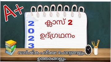 Class 2 integration day 2 annual exam question and answer/ 27/03/23 class 2 annual exam 2023