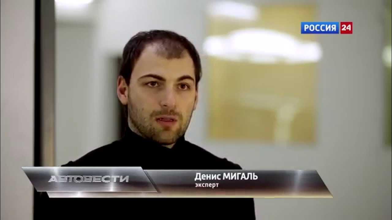 Денис Мигаль РДС