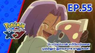Pokémon the Series: XY | எபிசோட் 55-ஐ | Facing The Grand Design! | Pokémon Asia  (Tamil)