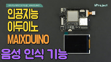 인공지능 아두이노 MAIXDUINO 음성인식(MAIXDUINO Voice Recognition)