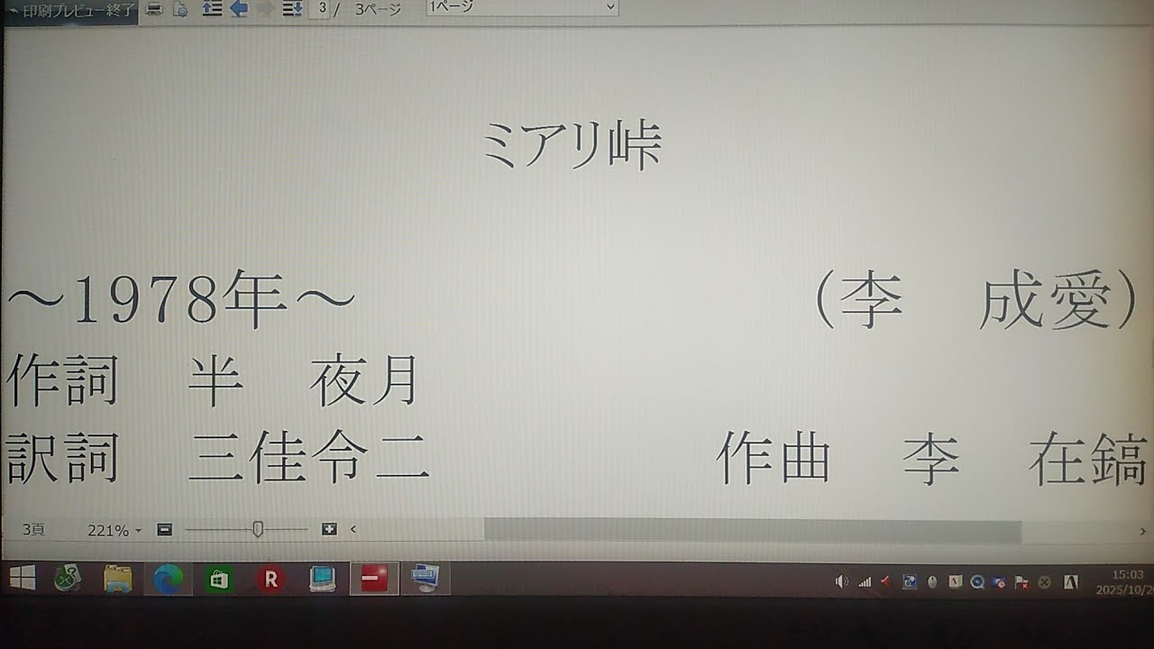 ミアリ峠　李　成愛