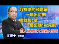 '21.06.07【點股成金】超標準的頭肩底→噴出可期、雪球股1號→噴出賺147元啦!、法人將瘋狂大買變大雪球