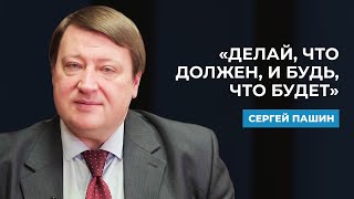 Сергей Пашин: почему его стали «выдавливать» из судебной системы? Судья в отставке