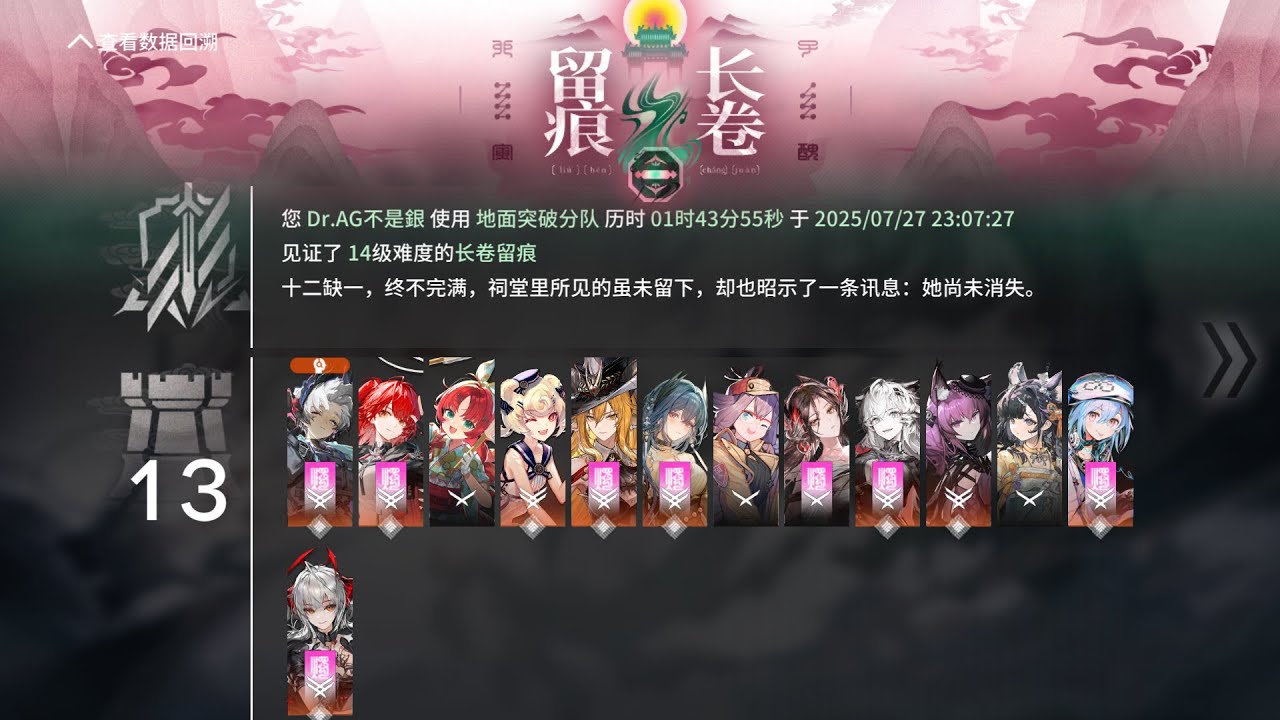 明日方舟 集成戰略 難度14 