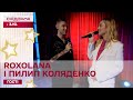 Тиха ніч – ROXOLANA &amp; Пилип Коляденко наживо у Сніданку з 1+1