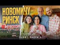 Путешествие с ребенком из Санкт-Петербурга в Сочи. Часть 3 - Новомичуринск. | Влог риелтора