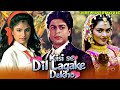 Kisi Se Dil Lagake Dekho - Shahrukh Khan , Ayesha Jhulka & Madhoo Unreleased Movie Full Details