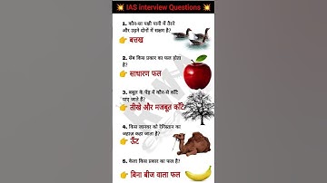 IAS interview Questions ❤️❓#generalknowledge #sscgd #ntpcstaticgk #upsc #rrbntpc #trandingshorts