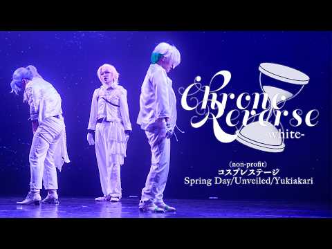 【クロノヴァ/コスプレステージ】Spring Day/Unveiled/雪明かり (Yukiakari) 【オリジナル振付/踊ってみた】