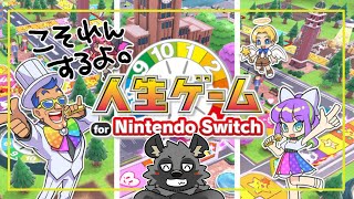 【人生ゲーム】一人でこそれん【斑目どつ】