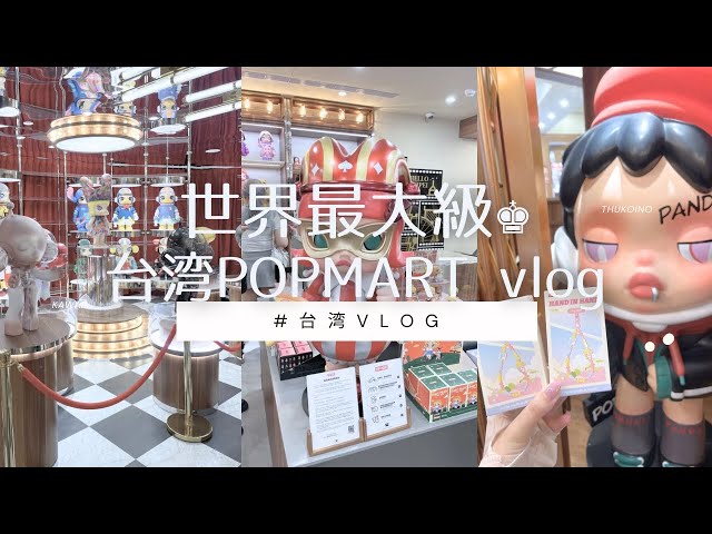 ポップマート台湾で購入した正規品　完売品です！！POPMART 台湾 どこで POP MART を買う？ 究極の購入ガイド：公式店舗