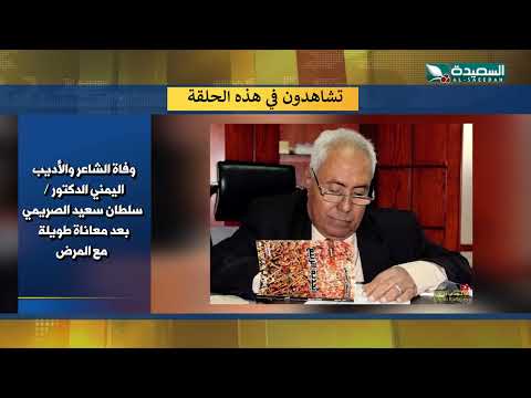 صدى الأسبوع | 03-01-2025م | تقارير إجتماعية متنوعة
