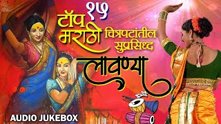 चित्रपटंतिल सुप्रसिद्ध लावण्या | Anuradha Paudwal &amp; Uttara Kelkar | Song