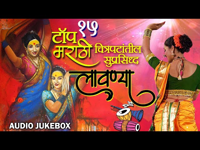 चित्रपटंतिल सुप्रसिद्ध लावण्या | Anuradha Paudwal & Uttara Kelkar | Song class=