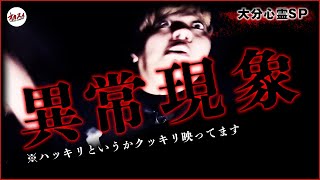 【大分心霊】ヤラセと言われるかもしれない... ただ本当にヤバい心霊現象を撮ったので見てください【吹上トンネル】【大分県】