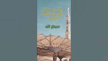 تلاوة رائعه اقلد فيها الشيخ احمد الحذيفي☘️🤍سورة الاسراء✨️