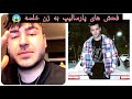توهین های پارسالیپ به زن سپهر خلسه توهین های پارسالیپ به زن سپهر خلسه