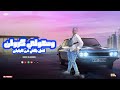 وسعولي كروان كلو جري حكومه كريم محمد الكروان توزيع عمرو ماريو Official Video Lyric وسعولي كروان كلو جري حكومه كريم محمد الكروان توزيع عمرو ماريو Official Video Lyric