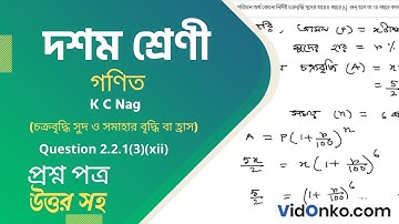 Madhyamik Class 10 Mathematics Book Solution in Bengali - K C Nag Prosnomala Question: 2.2.1(3)(xii)