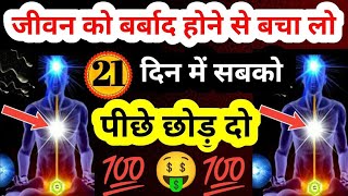 जीवन को बर्बाद होने से बचा लो। brahmacharya benefits। brahmacharya motivation video। #brahmacharya