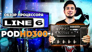 :    / LINE 6 POD HD 300