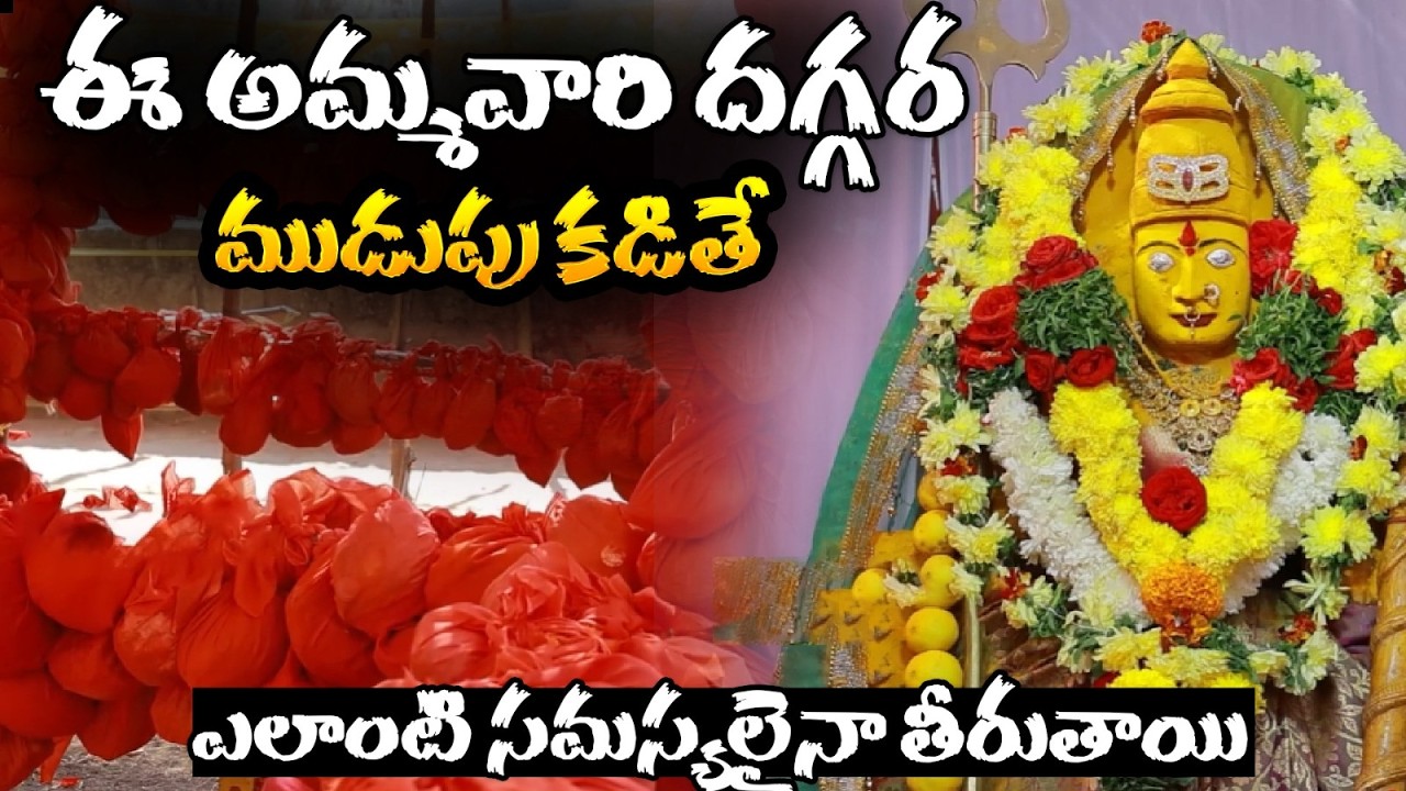 ఈ అమ్మవారి దగ్గర ముడుపు కడితే | Mulkala Durga Ammavaru | Mancherial | Hv Media