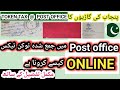 How to online post office paid token tax information to Punjab Excise website?