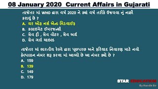 8 January 2020 Daily Current Affairs in Gujarati | GPSC Current Affairs in Gujarati