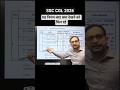 ssc cgl 2026 यह नियम क्या क्या देखने को मिल रहे? #ssc #cgl #ssccgl #sscexam #ssccglexam #sscboard