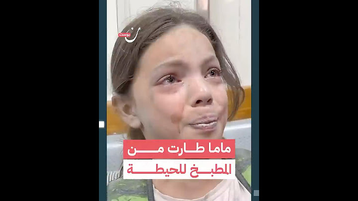 ماما طارت من المطبخ للحيطة