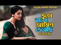 Best bangla folk song       cover suzon ahmed