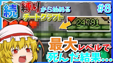 ９minecraft 続 縛りから始めるチートクラフト Mp3