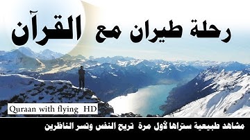 قران كريم  | بيشة وا قادر الكردي | تلاوة رائعة من سورة هود | quran karim best voice with nature