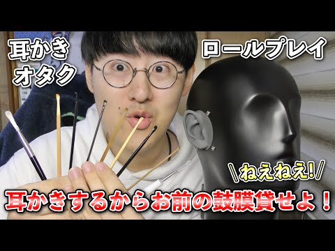 【ASMR】耳かきオタクの友達があなたに色々な耳かきをするロールプレイ