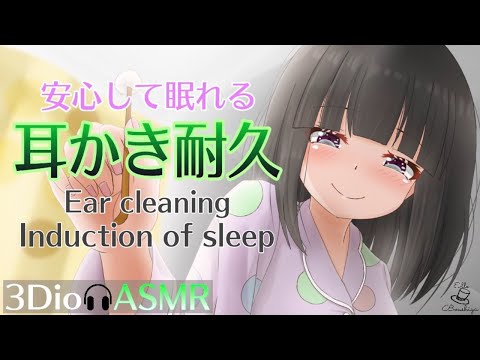 【睡眠導入ASMR】耳かき耐久。優しく心地よい音で疲れを癒します♡【Ear cleaning/Indiction of sleep】【ますかれーど/帽子屋える(Elle Boushiya)】