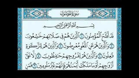 أواخر سورة المؤمنون بصوت خاشع