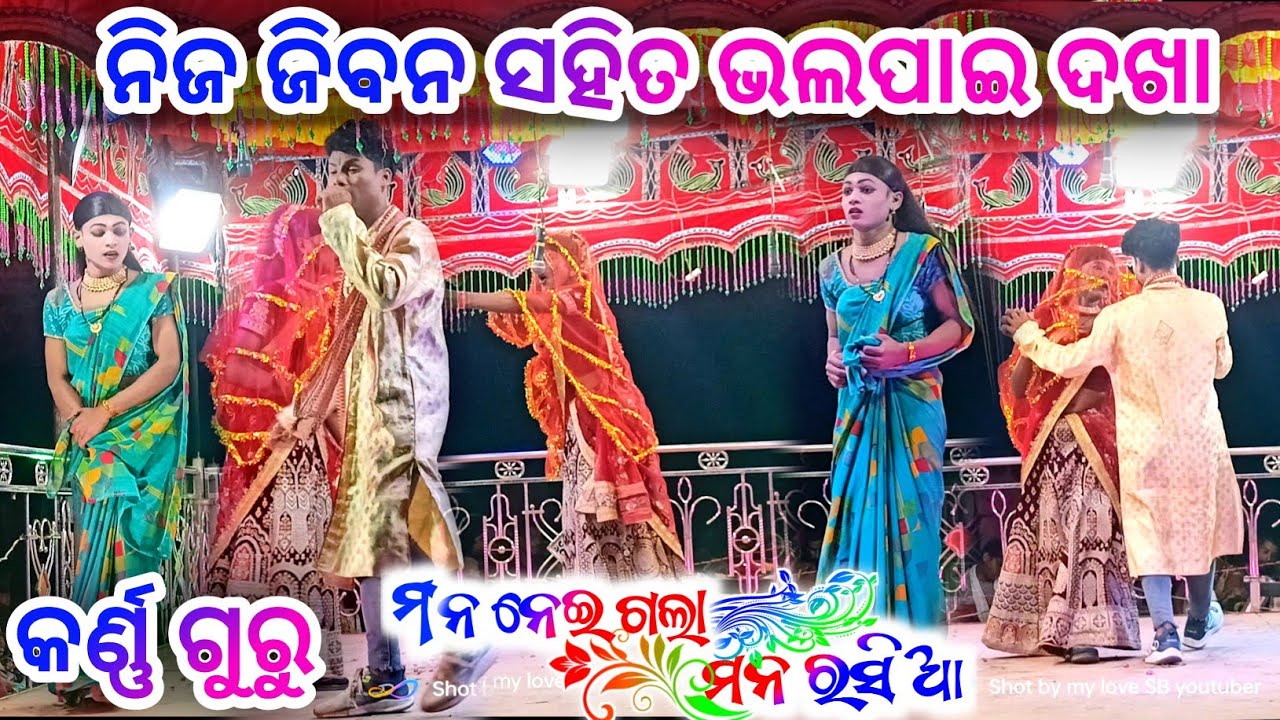 Part 7 video || ଭଲ ପାଇବା ଝିଅକୁ ବାହା ନ ହୋଇ ଆଉ ଗୋଟାଏ ଝିଅ ସହିତ ବାହା || କର୍ଣ୍ଣ ଗୁରୁ ରାଉଁଲି ଗୁଡ଼ା ନାଟକ