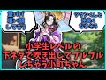 【FGO】小学生レベルの下ネタで吹き出してプルプルしちゃう小町ちゃん概念に対するマスターたちの反応集【FGO反応集】【Fate反応集】【Fate/GrandOrder】【下ネタ】【小野小町】【日本】