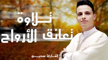 تلاوة تخترق القلب | خشوع تهتز له الجبال | تلاوة مهيبة للقارئ عبد العزيز سحيم | eabd aleaziz sahim