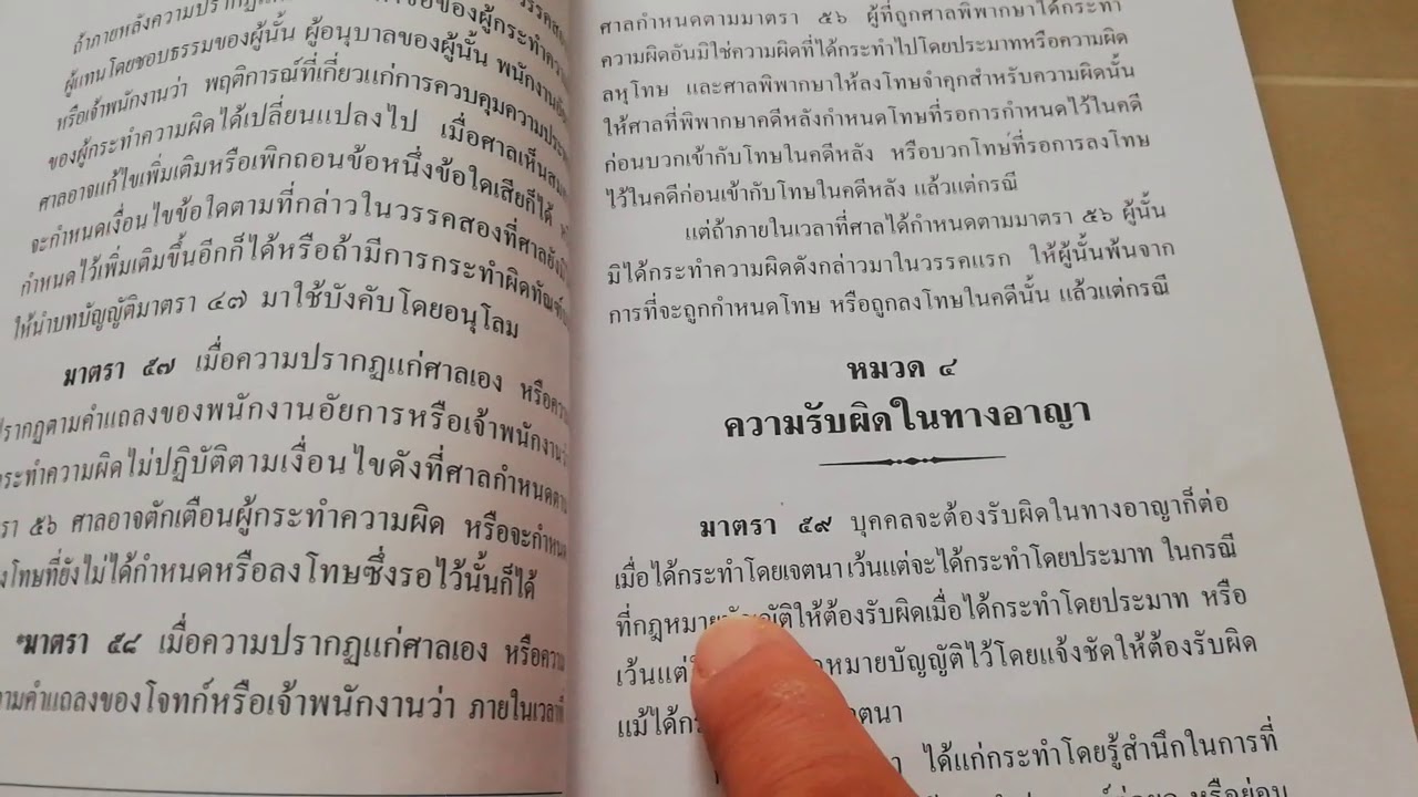 หลัก กระทำ โดยประมาท ตอน 1 ตาม ประมวลกฎหมายอาญา มาตรา 59