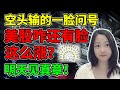 编故事还是得华尔街！NaNa说美股(2023.01.12)