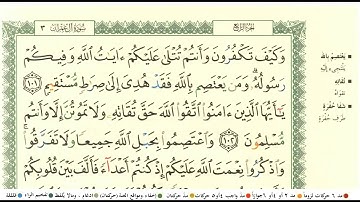 مشاري العفاسي الجزء الرابع  كامل ومكتوب مع احكام التجويد ومعاني الكلمات
