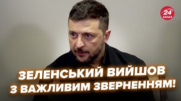 ⚡ПЕРША ЗАЯВА Зеленського ПІСЛЯ ЗУСТРІЧІ з Трампом. Негайно про ВІЙНУ. Слухайте, що сказав про Путіна