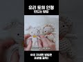 유리 샌드백 토끼 인형 만들기 #shorts