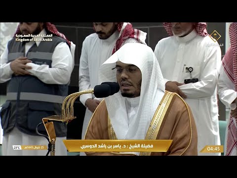 صلاة الفجر اليوم الشيخ ياسر الدوسري من الحرم المكي السبت 25 شوال 1445 ه