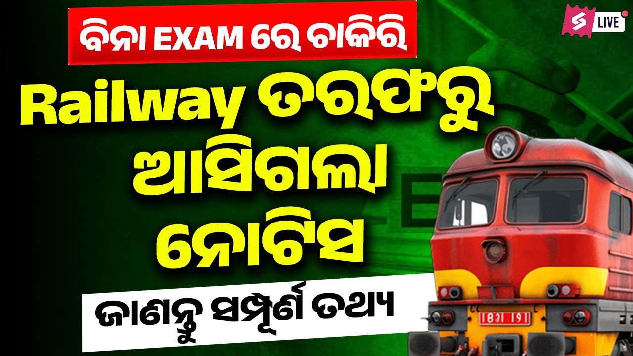 Railway Recruitment 2026 Notification | Railway Jobs 2026 | RRB New Vacancy 2026 Update