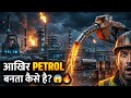 Crude Oil Se Petrol Kaise Banta Hai? Full Manufacturing Process Hindi | Science Facts