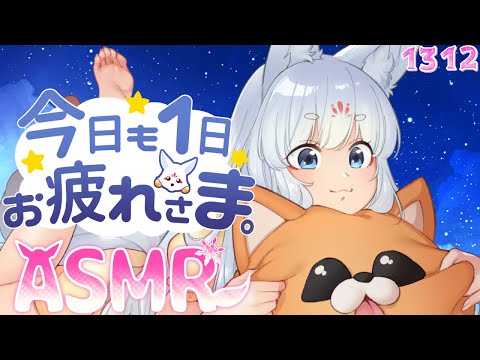 【ASMR/黒3Dio】今日も1日お疲れ様なのじゃ！【タッピング/耳塞ぎ/耳はむ】